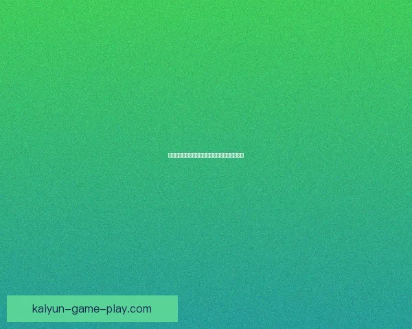 开云体育世界杯投注平台分析与策略指南全面解读